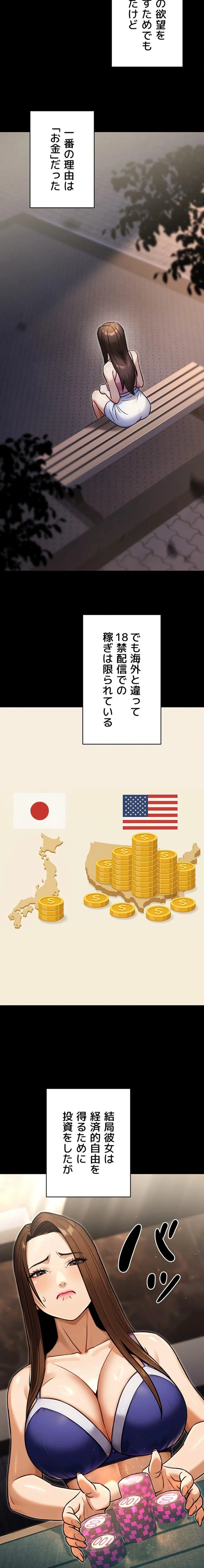 メス上司に下剋上 第44話 - 4