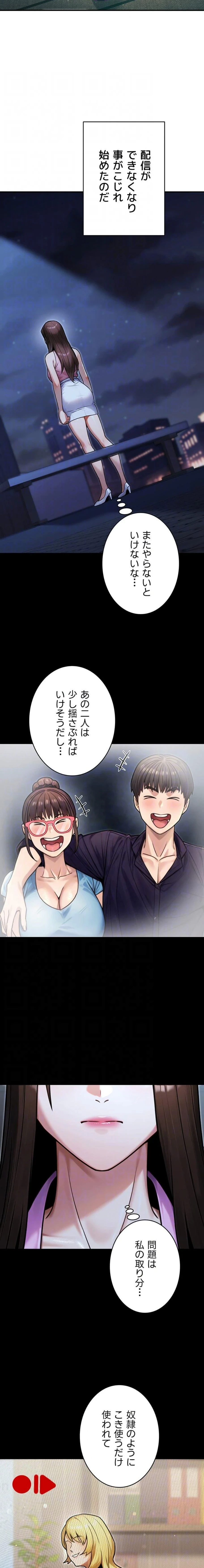 メス上司に下剋上 第44話 - 5