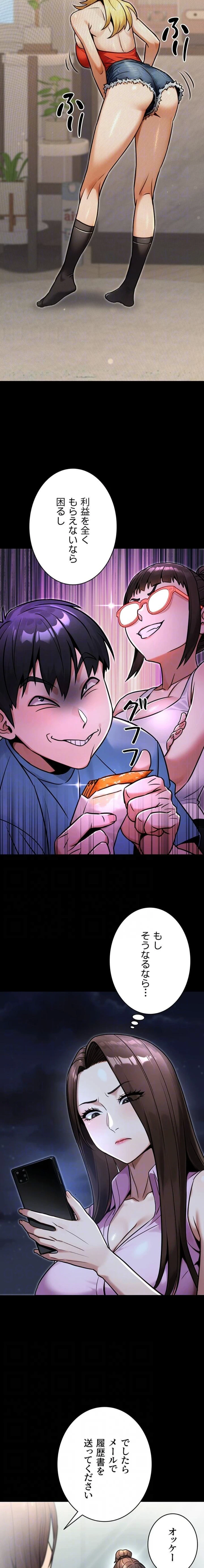 メス上司に下剋上 第44話 - 6