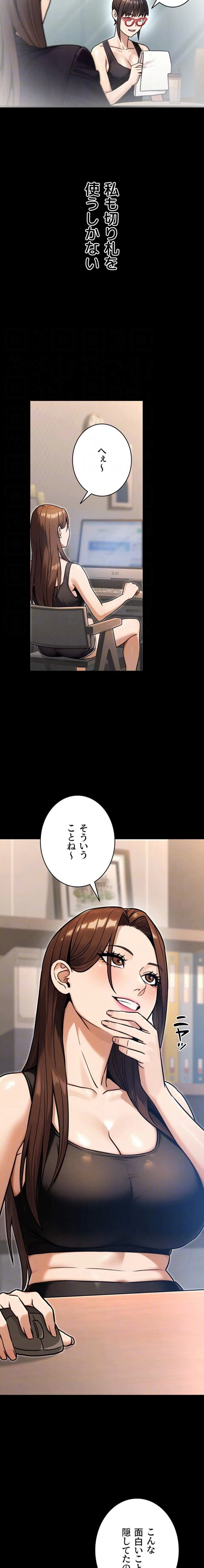 メス上司に下剋上 第44話 - 7