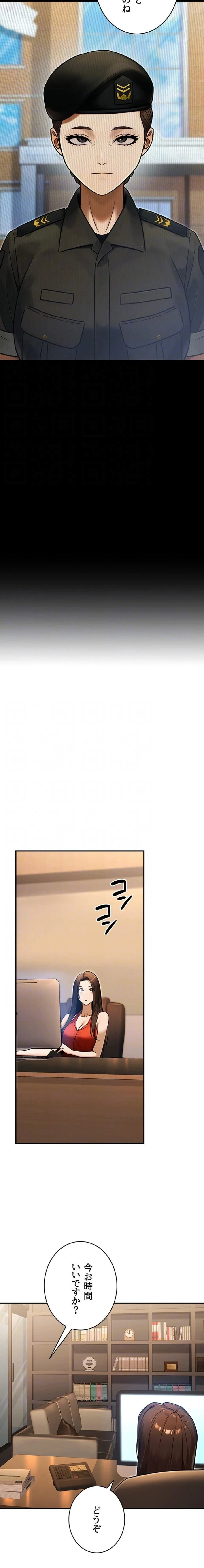 メス上司に下剋上 第44話 - 8