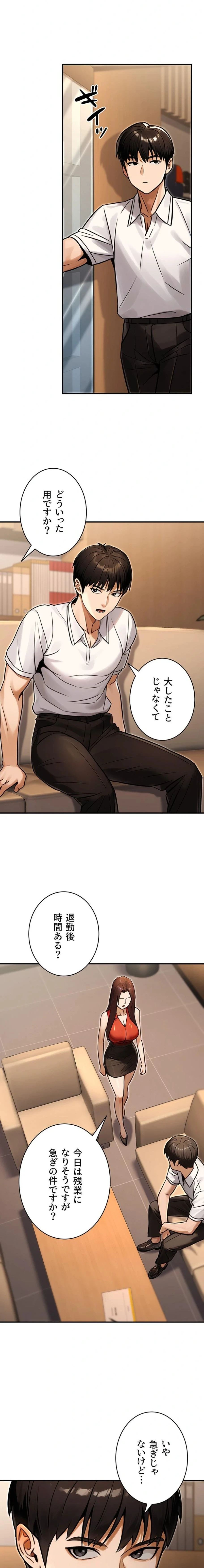 メス上司に下剋上 第44話 - 9