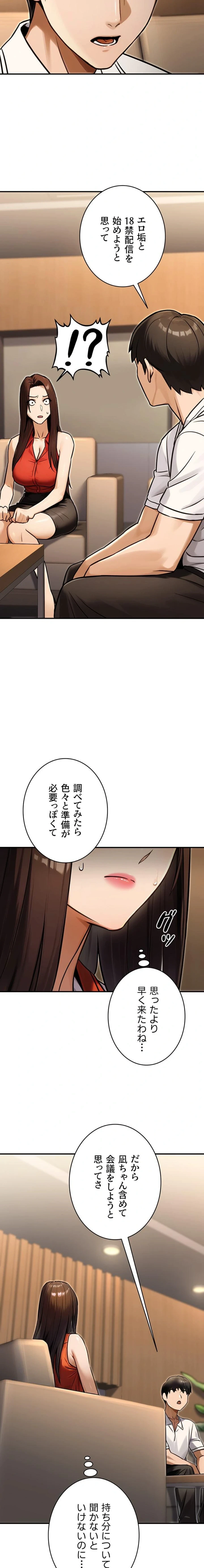 メス上司に下剋上 第44話 - 10