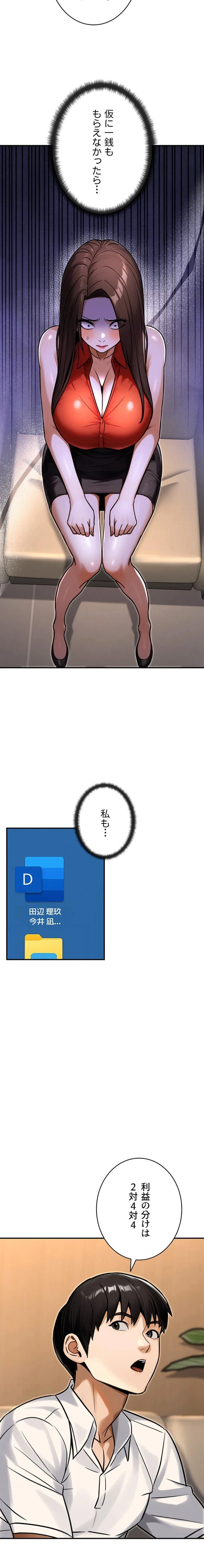 メス上司に下剋上 第44話 - 11