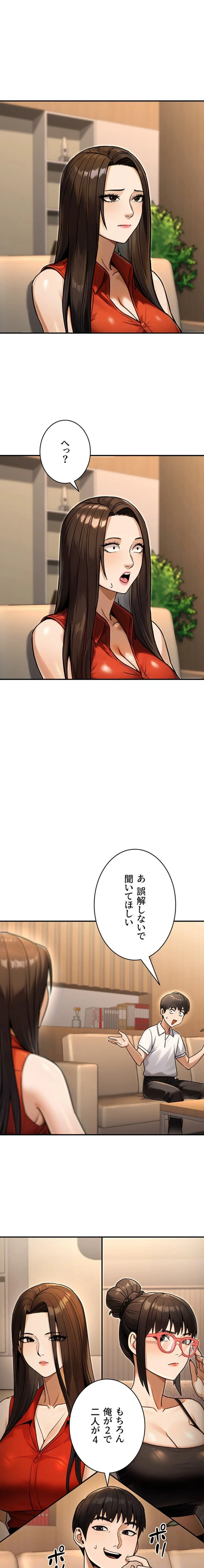 メス上司に下剋上 第44話 - 12