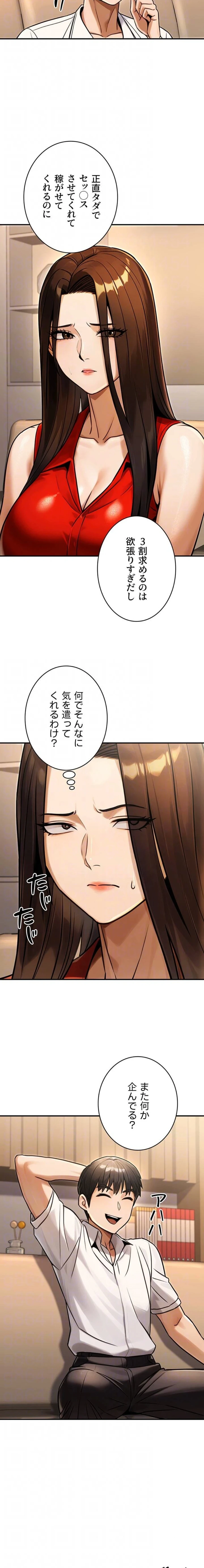 メス上司に下剋上 第44話 - 13