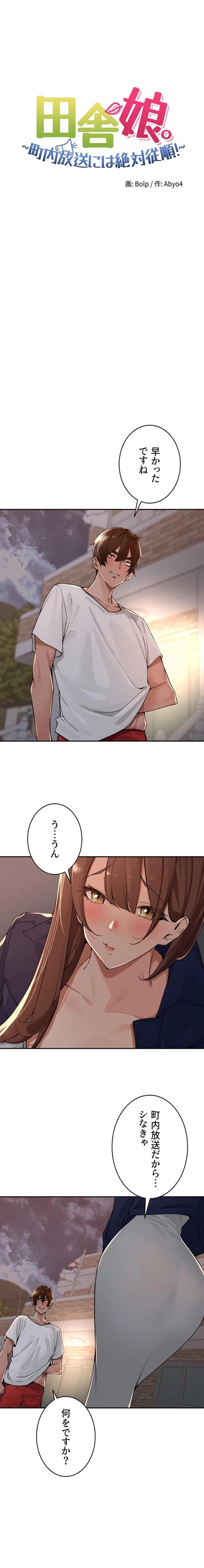 田舎娘。～町内放送には絶対従順！～ 第44話 - 3