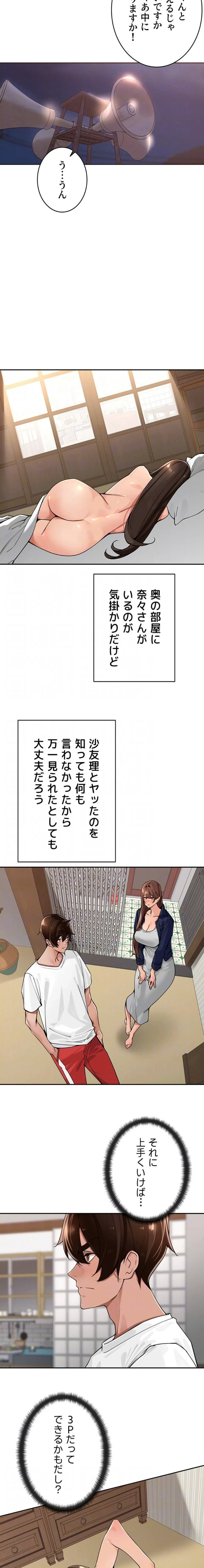 田舎娘。～町内放送には絶対従順！～ 第44話 - 5