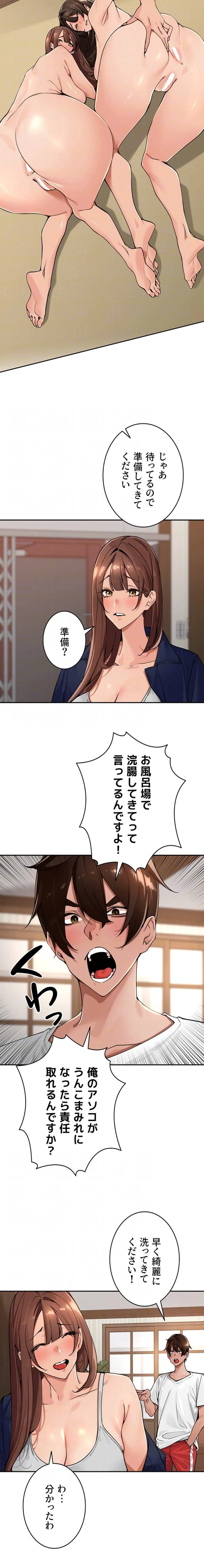 田舎娘。～町内放送には絶対従順！～ 第44話 - 6