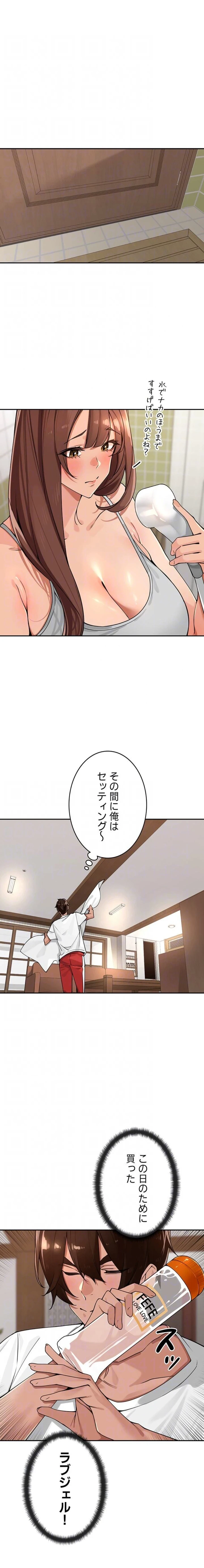 田舎娘。～町内放送には絶対従順！～ 第44話 - 7