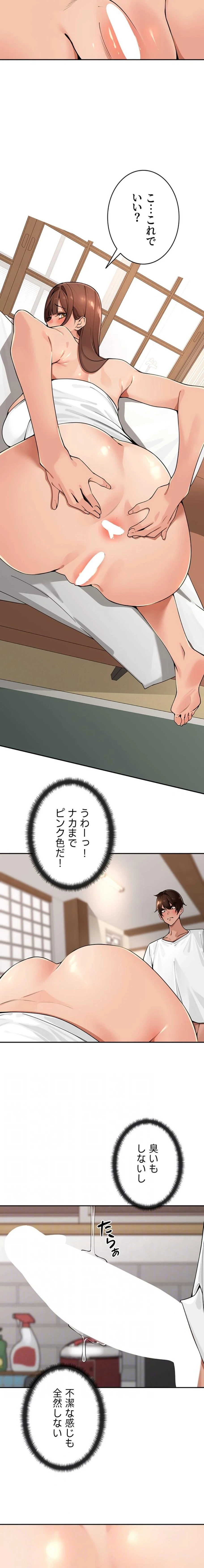 田舎娘。～町内放送には絶対従順！～ 第44話 - 11