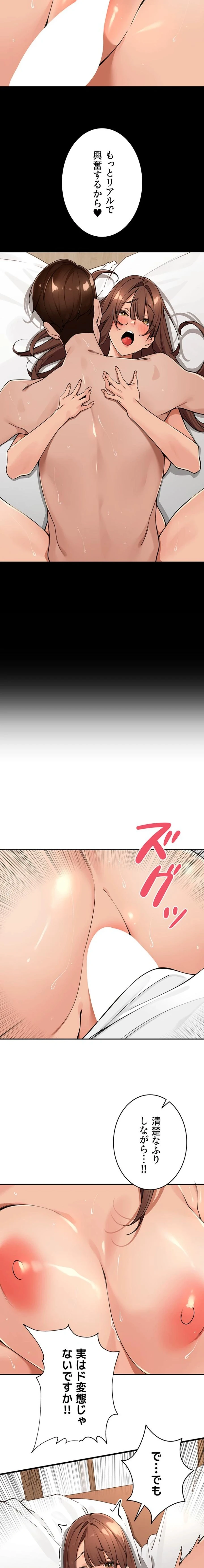 田舎娘。～町内放送には絶対従順！～ 第45話 - 9