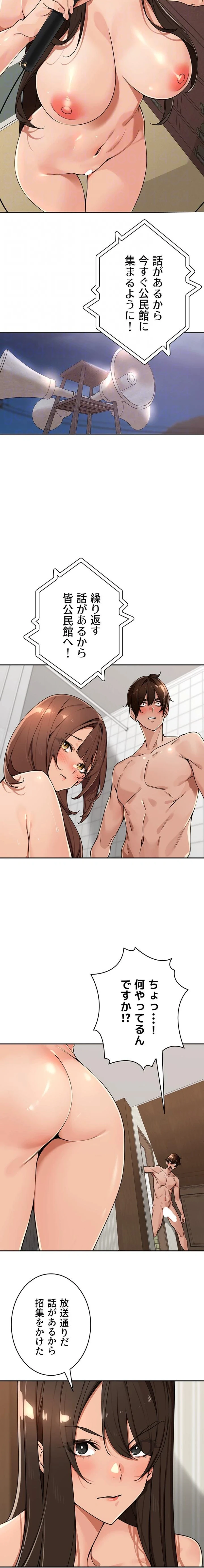 田舎娘。～町内放送には絶対従順！～ 第45話 - 15