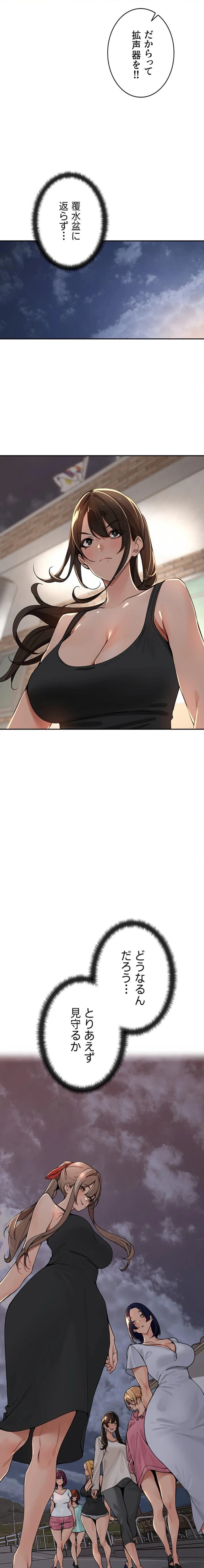 田舎娘。～町内放送には絶対従順！～ 第45話 - 16