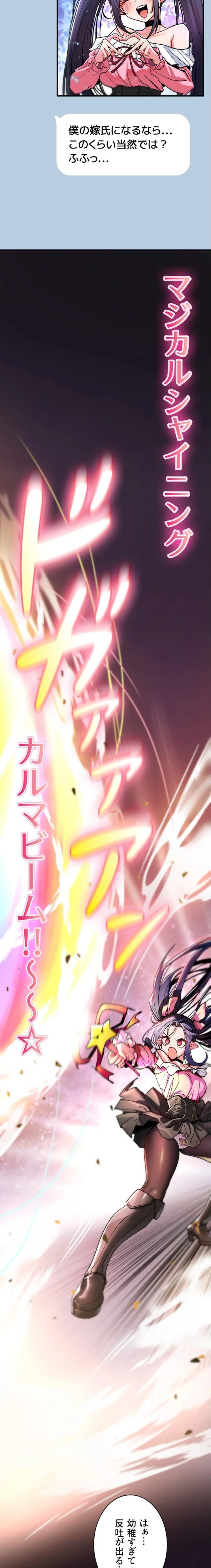 絶対服従とかしないからっ! 第11話 - 4