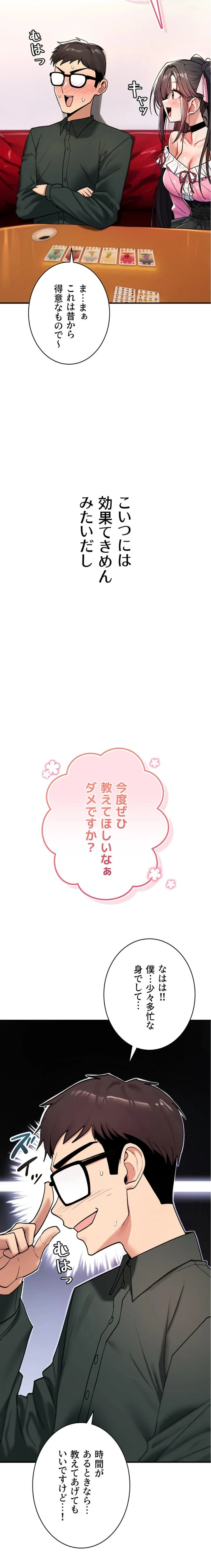 絶対服従とかしないからっ! 第11話 - 19