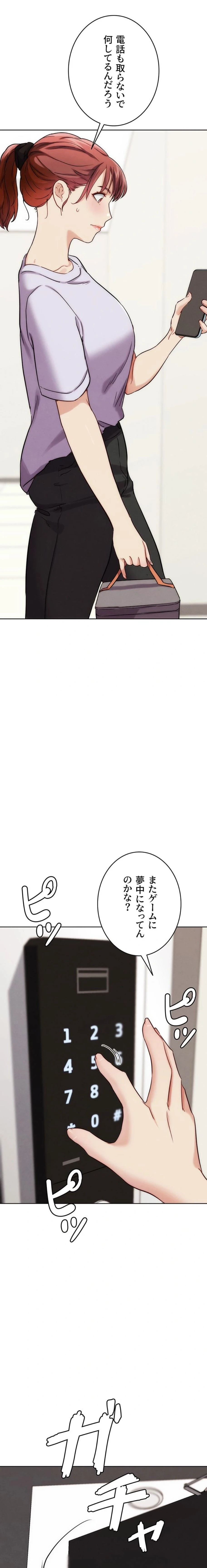 リア女攻略スキル 第30話 - 1