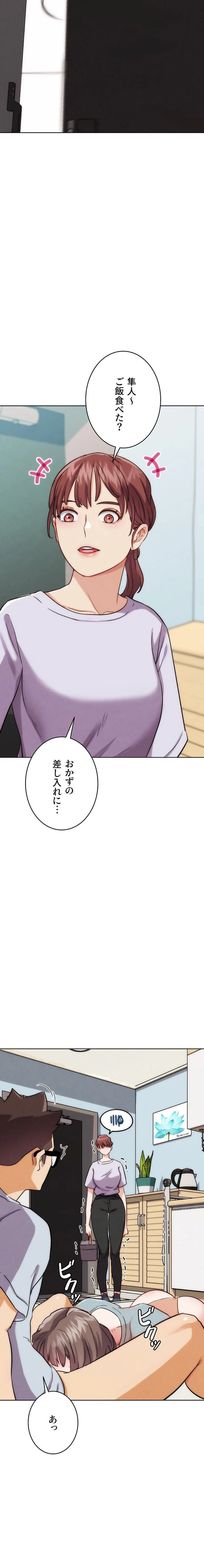 リア女攻略スキル 第30話 - 2