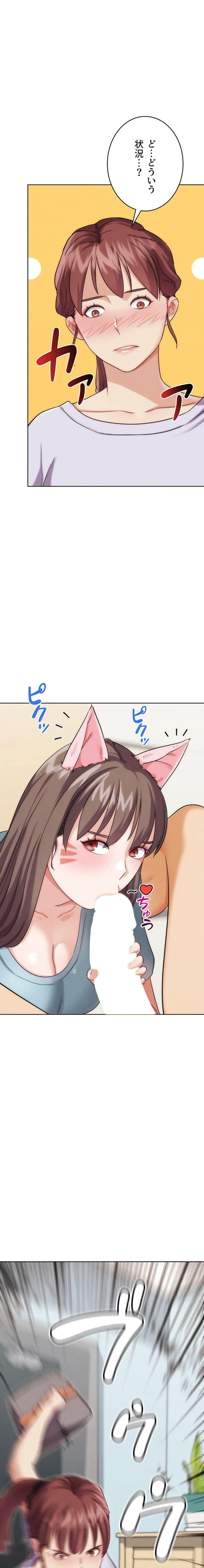 リア女攻略スキル 第30話 - 4