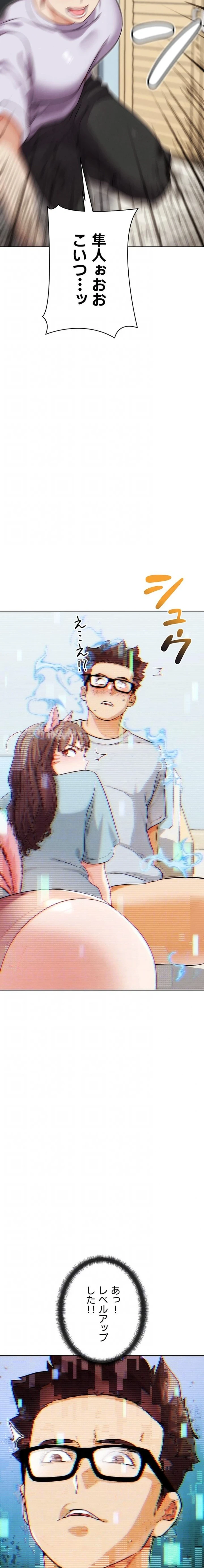 リア女攻略スキル 第30話 - 5