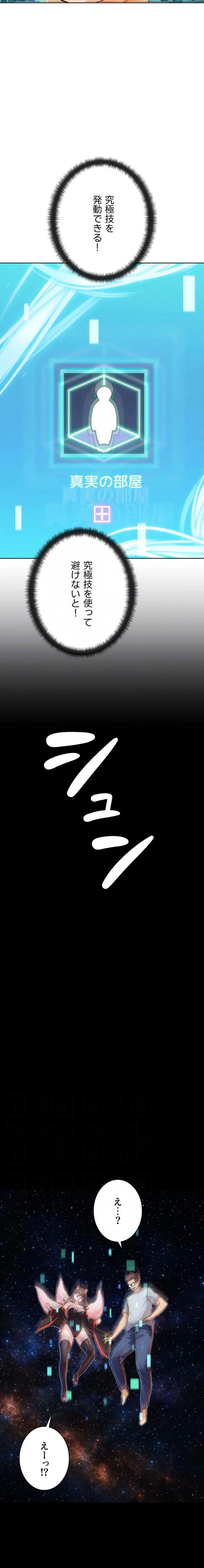 リア女攻略スキル 第30話 - 6