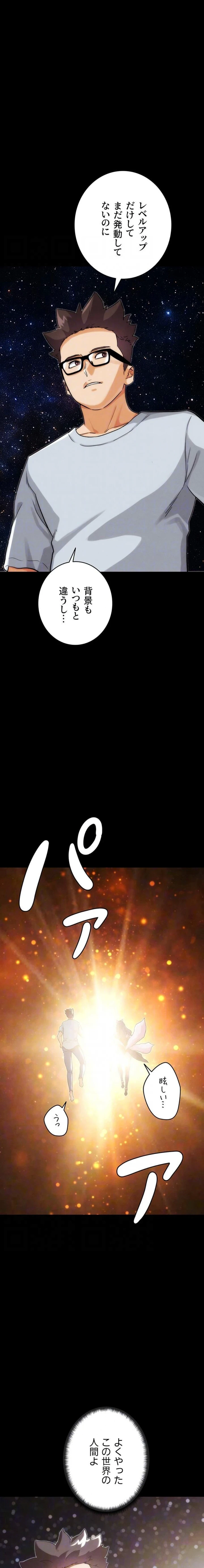 リア女攻略スキル 第30話 - 7