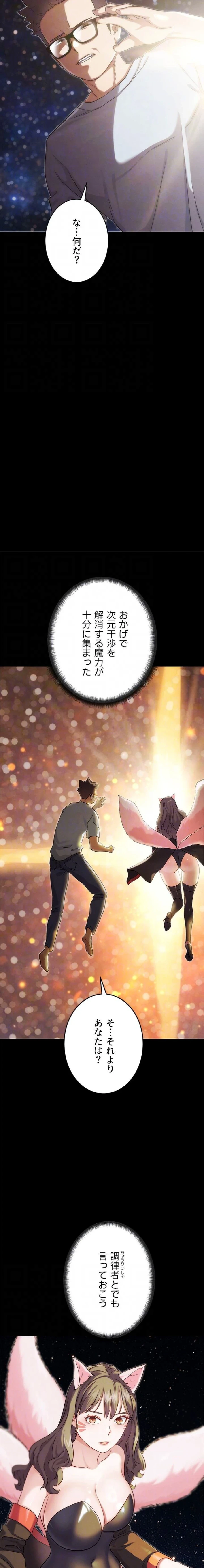 リア女攻略スキル 第30話 - 8