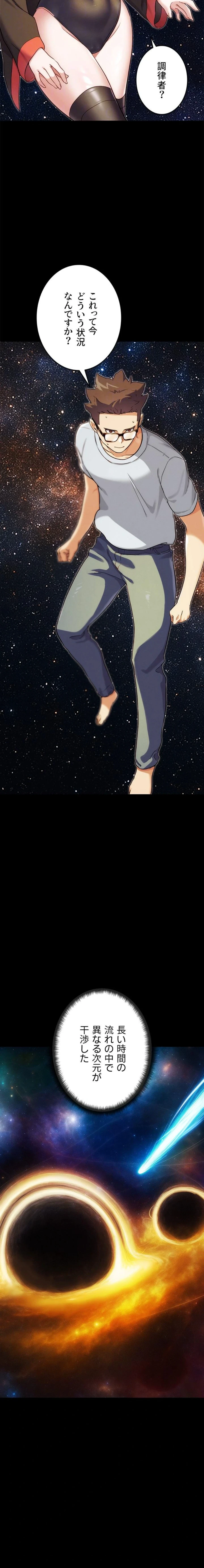 リア女攻略スキル 第30話 - 9