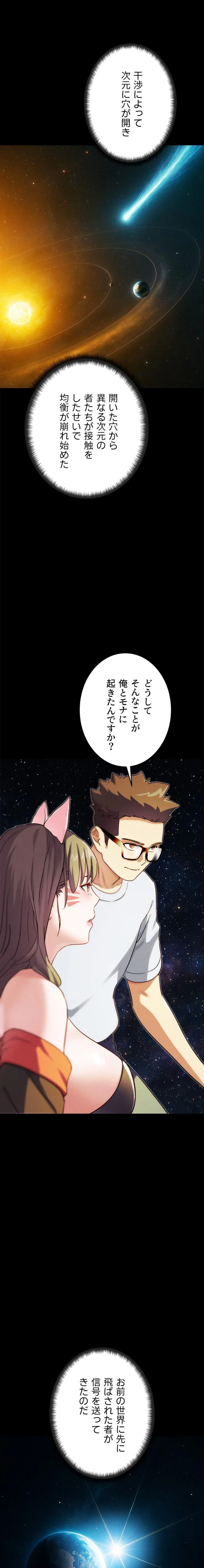 リア女攻略スキル 第30話 - 10