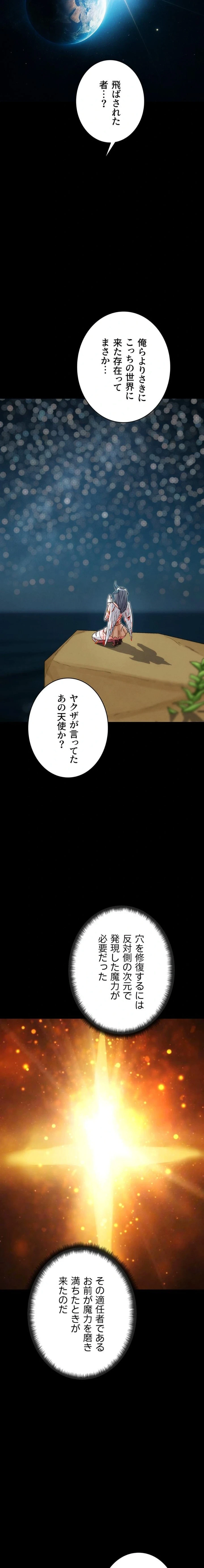 リア女攻略スキル 第30話 - 11