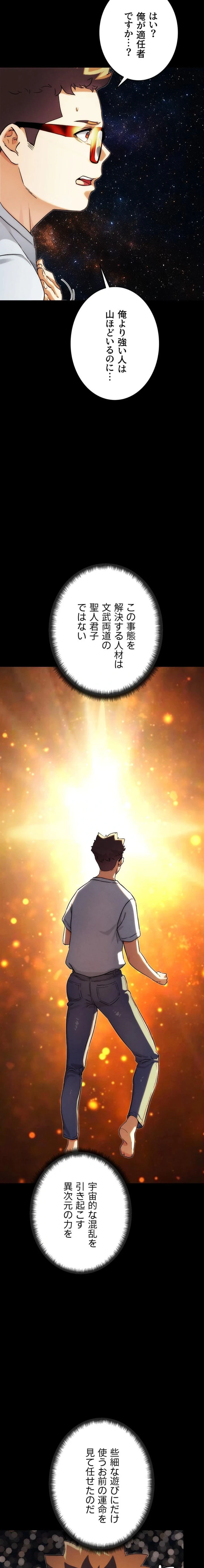 リア女攻略スキル 第30話 - 12