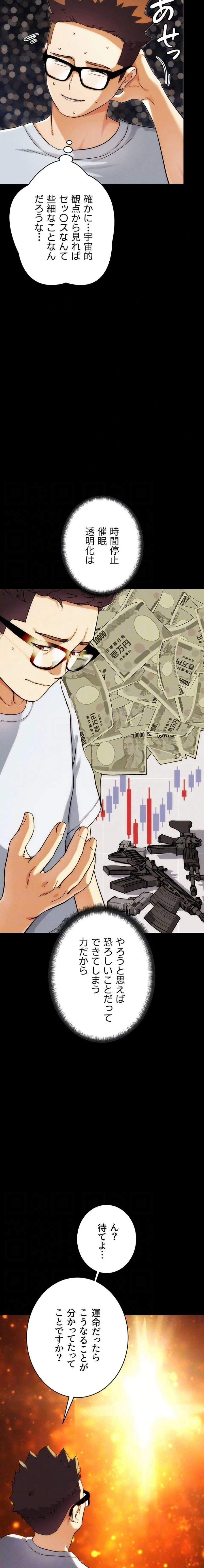 リア女攻略スキル 第30話 - 13