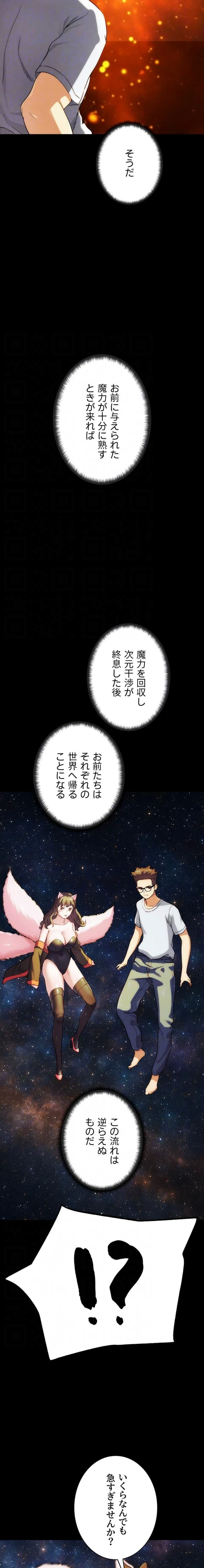 リア女攻略スキル 第30話 - 14