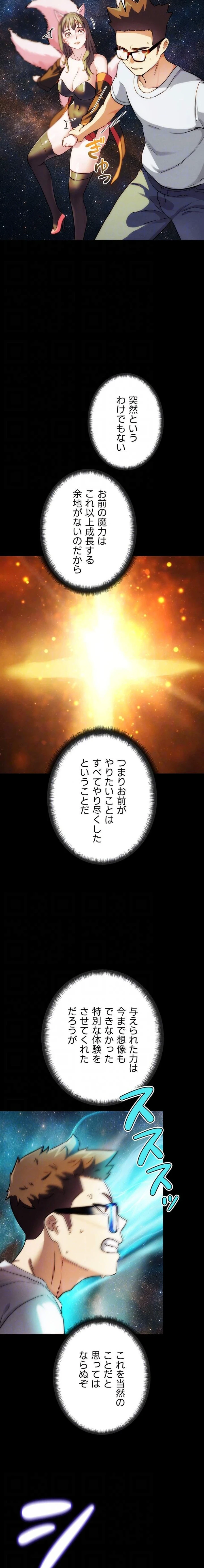 リア女攻略スキル 第30話 - 15