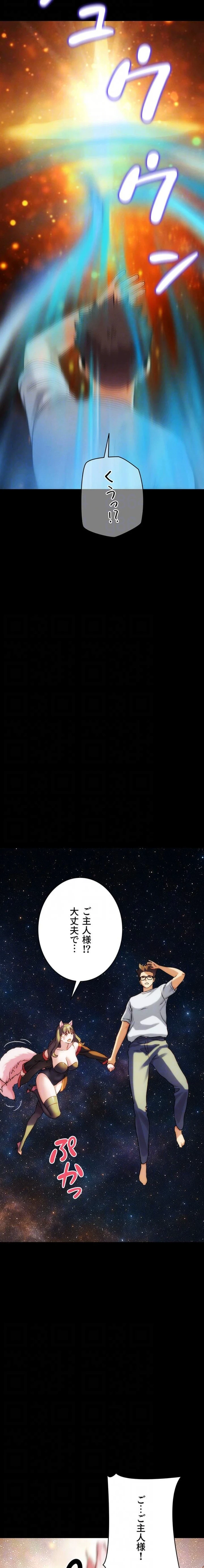 リア女攻略スキル 第30話 - 16