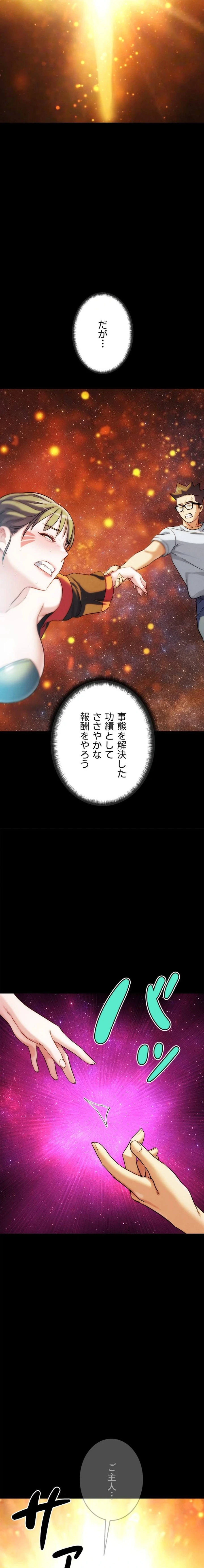 リア女攻略スキル 第30話 - 18