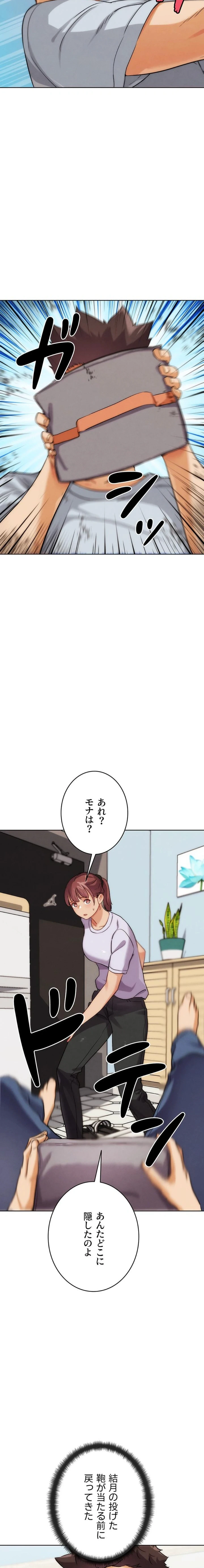 リア女攻略スキル 第30話 - 20