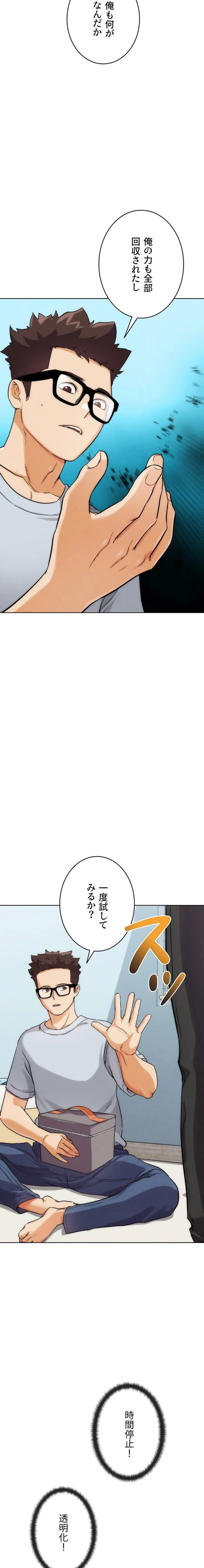 リア女攻略スキル 第30話 - 22