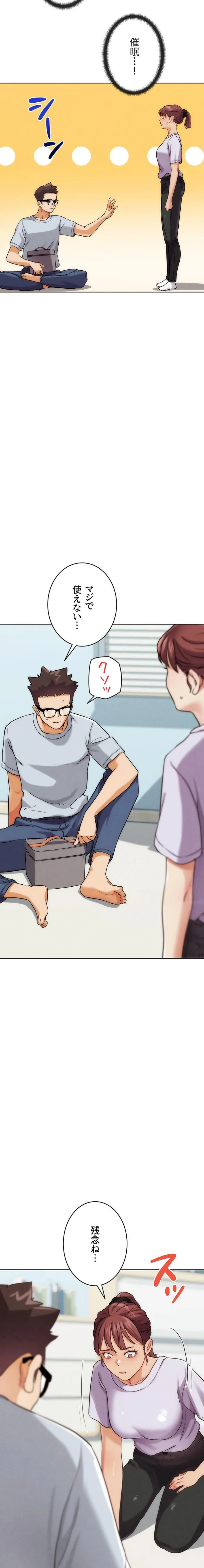 リア女攻略スキル 第30話 - 23