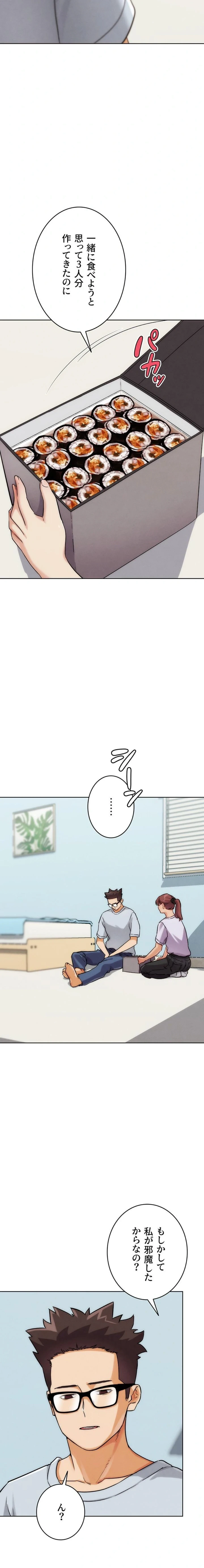 リア女攻略スキル 第30話 - 24