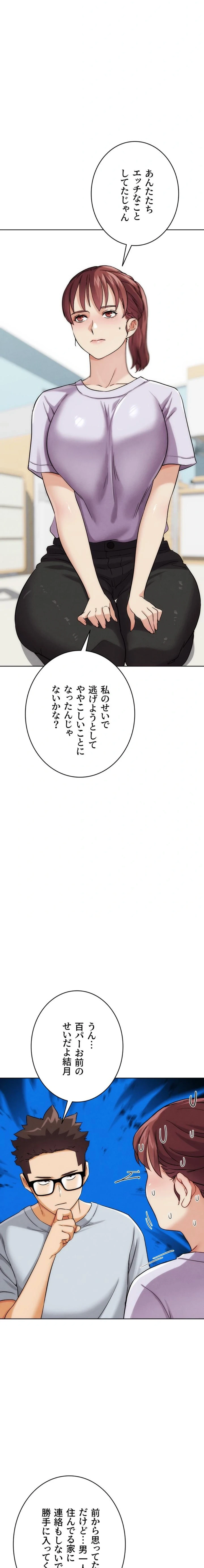 リア女攻略スキル 第30話 - 25