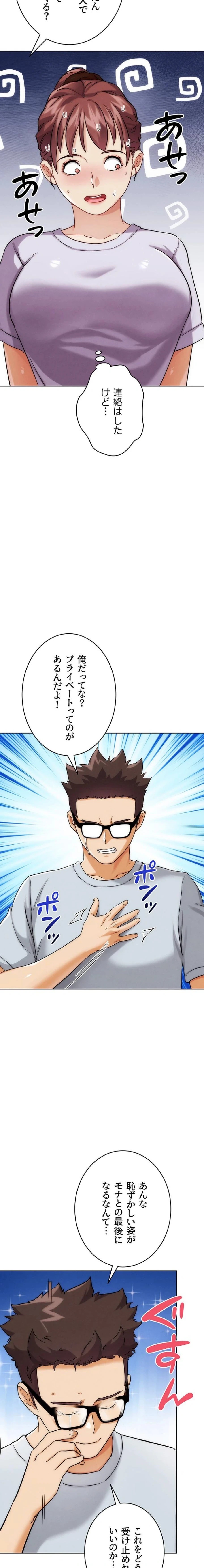 リア女攻略スキル 第30話 - 26