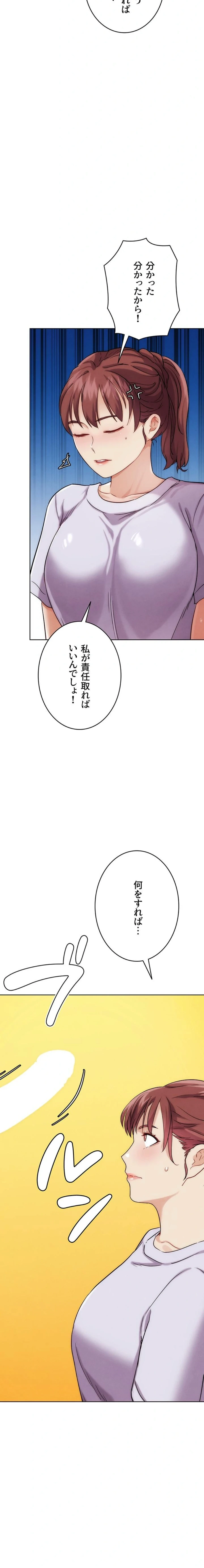 リア女攻略スキル 第30話 - 27