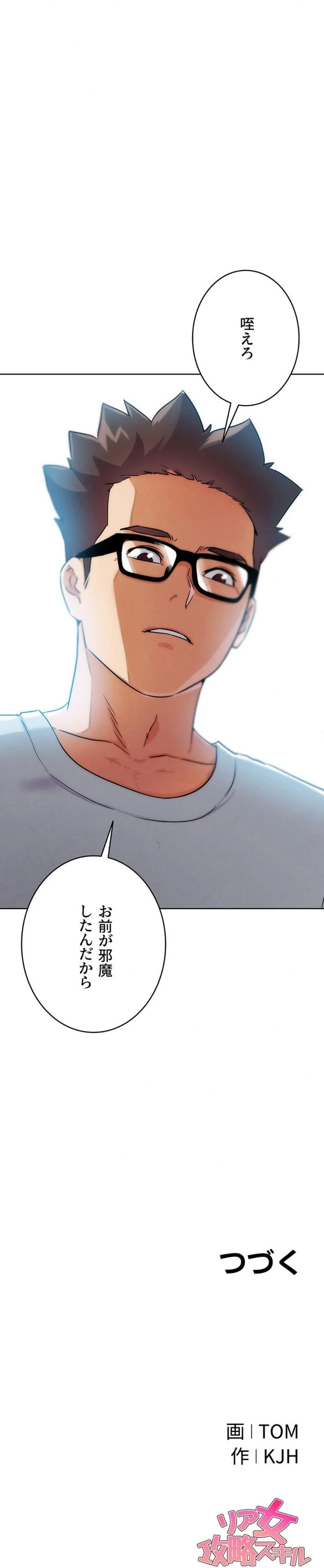 リア女攻略スキル 第30話 - 28