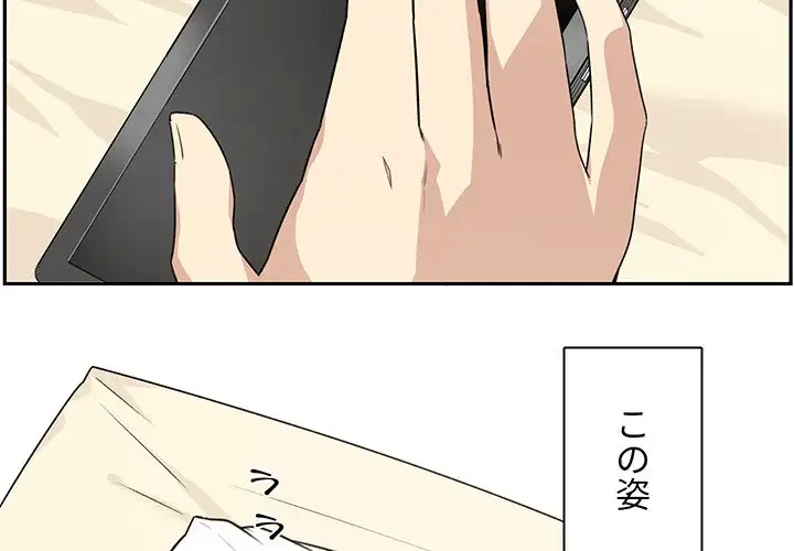 ここ、俺ん家なんですけど!? 第1話 - 4