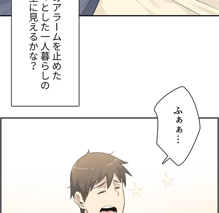 ここ、俺ん家なんですけど!? 第1話 - 6