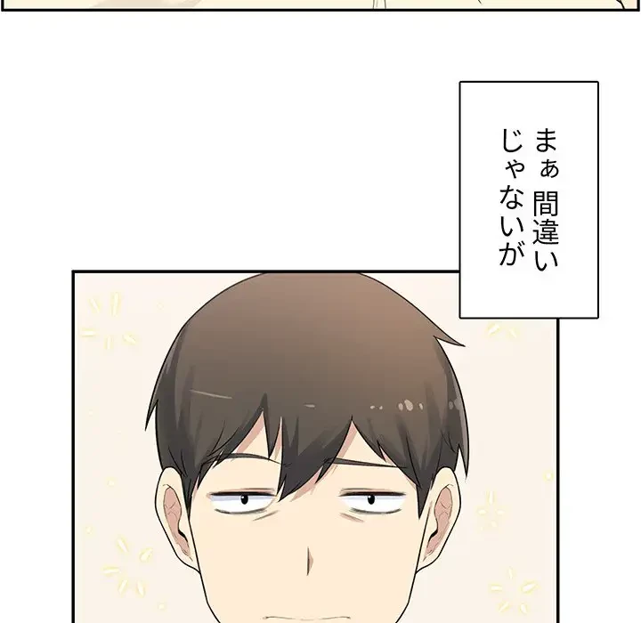 ここ、俺ん家なんですけど!? 第1話 - 8