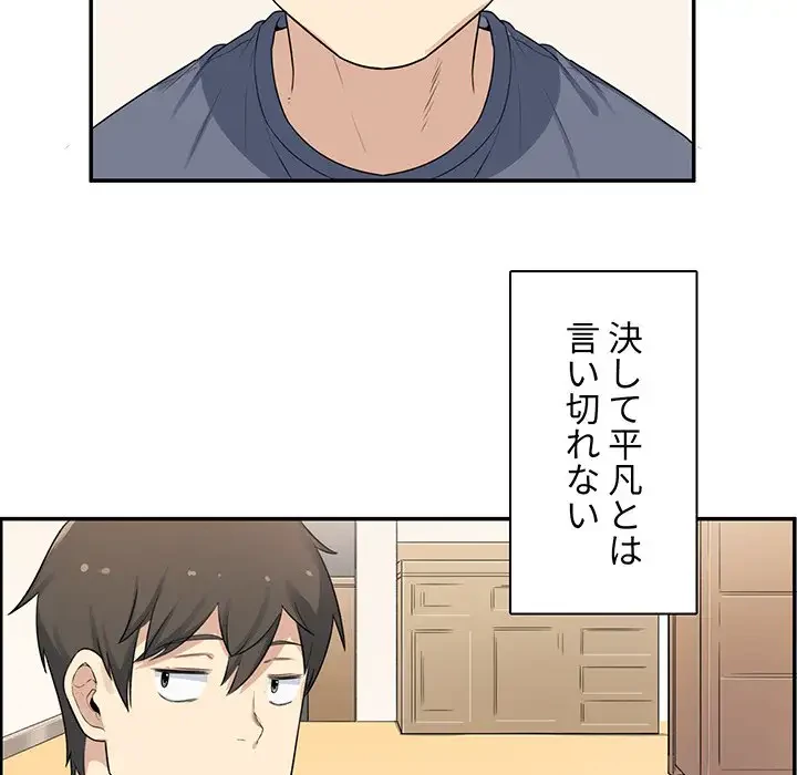 ここ、俺ん家なんですけど!? 第1話 - 9