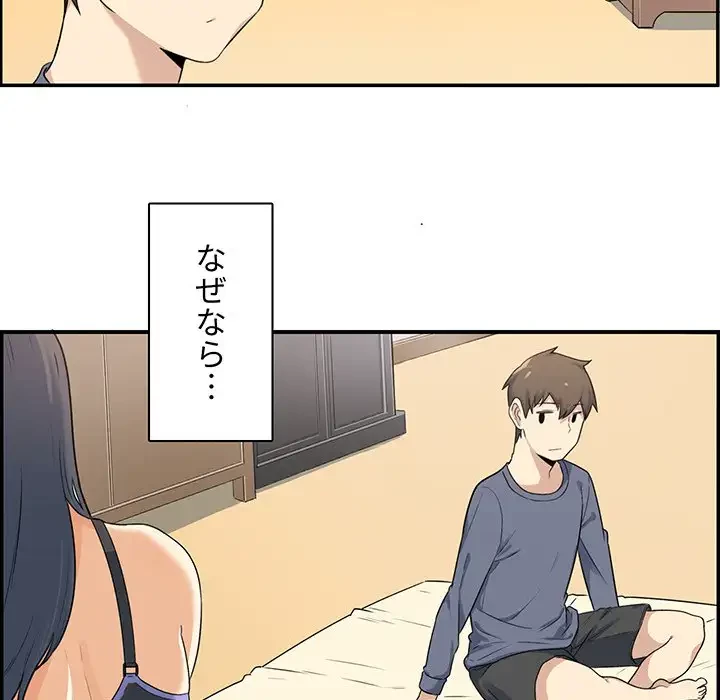 ここ、俺ん家なんですけど!? 第1話 - 10