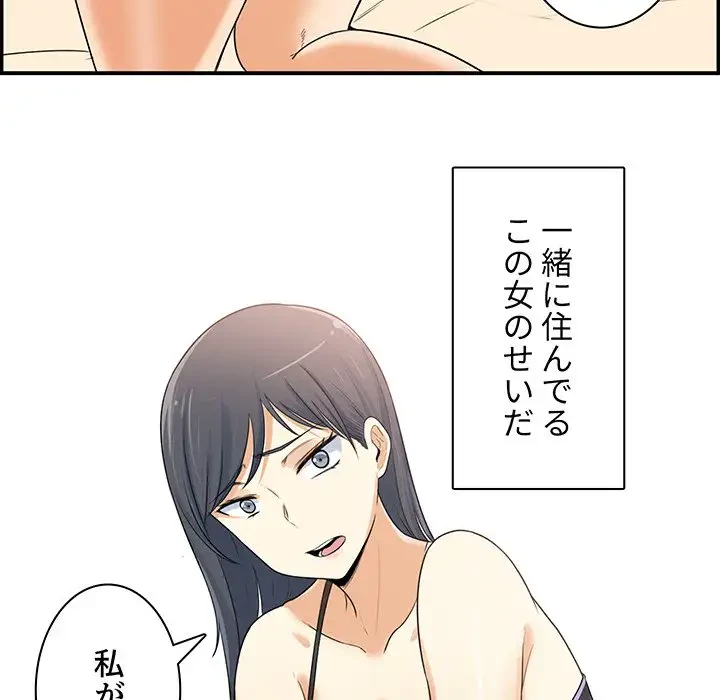 ここ、俺ん家なんですけど!? 第1話 - 12